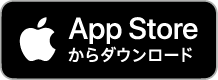 App Store バッジ